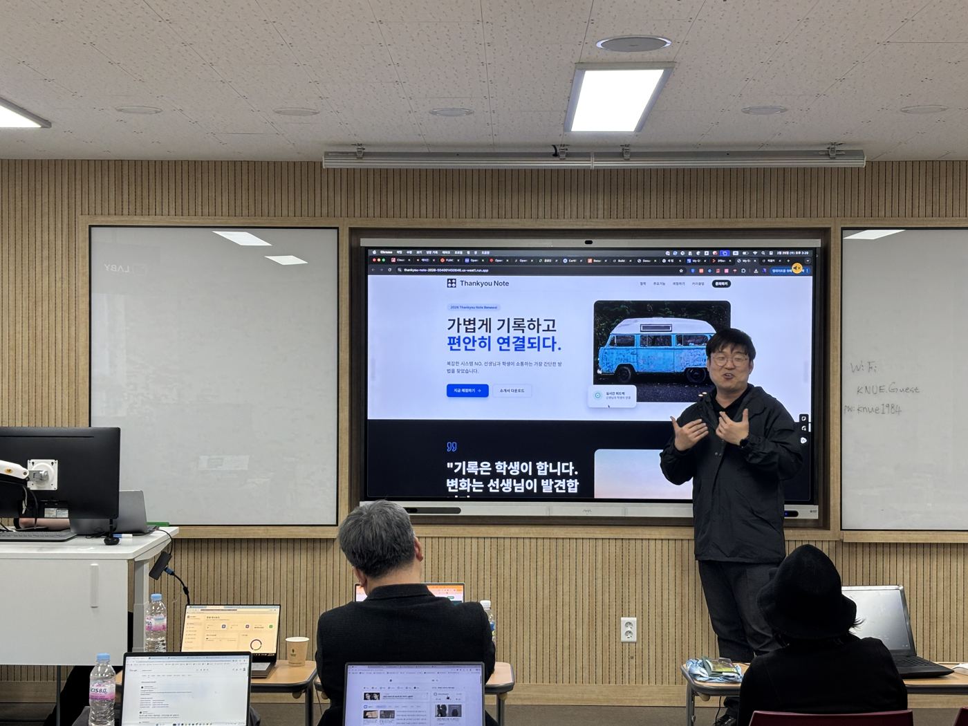 한국교원대학교 AI 교육에서 수강생이 직접 만든 서비스를 발표하는 모습